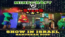 מופע מיינקראפט- גיבורי משחקי הווידאו האהובים בחנוכה 2025 בישראל